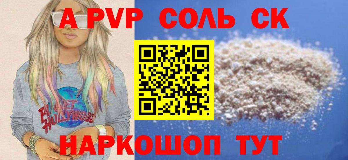 А ПВП Crystall Верхняя Салда