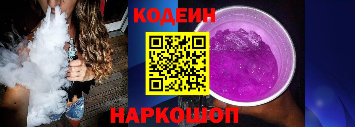 Кодеин Purple Drank Верхняя Салда